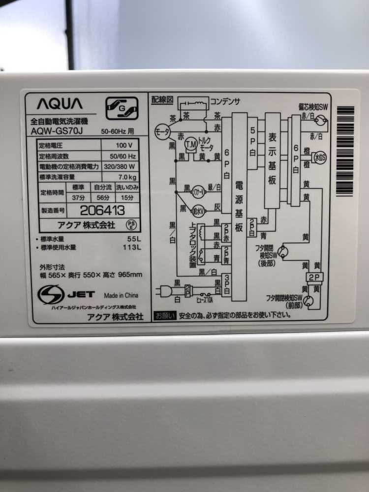 アキラモール / アクア AQUA 洗濯機 21年式 7Kg