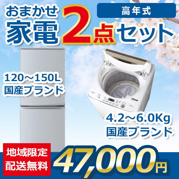 2点セット 21~23年式冷蔵庫と洗濯機