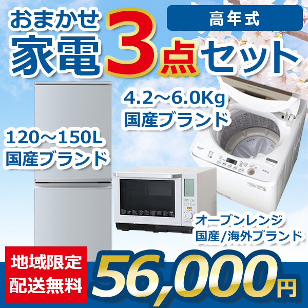 3点セット 21~23年式冷蔵庫と洗濯機とオーブンレンジ