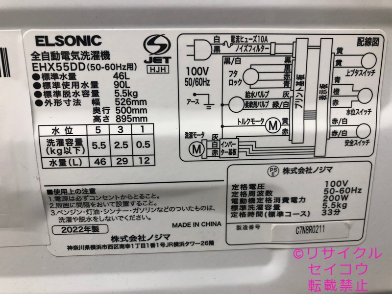 アキラモール / ELSONIC 洗濯機 美品 5.5Kg 22年式